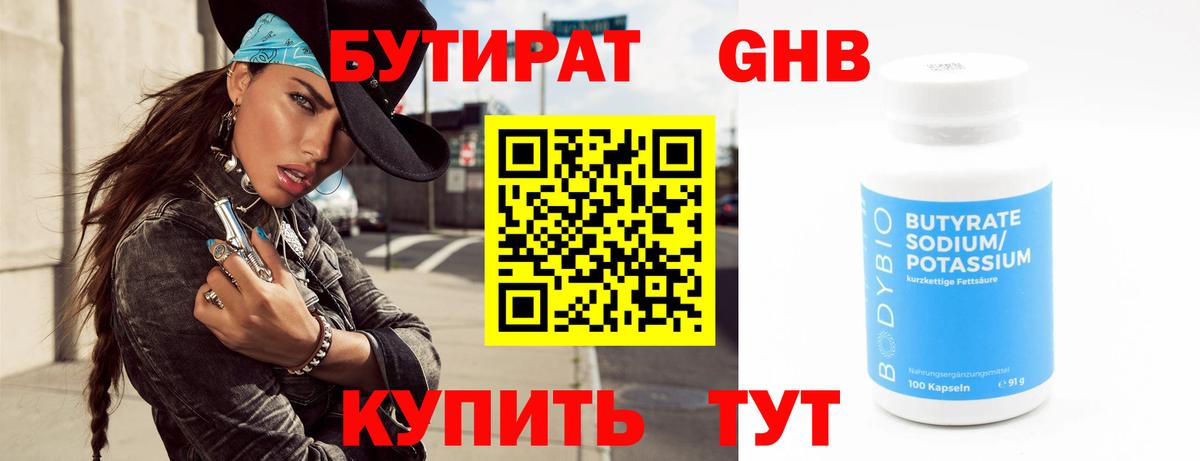 Бутират Butirat  БУТИРАТ  Орёл  Вход с VPN 